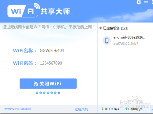 怎么让别人用我的数据热点