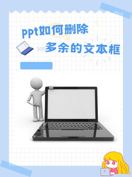 方框删不掉的原因