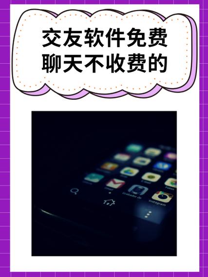 无需聊天付费免费社交软件