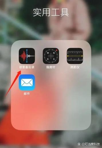 苹果手机打电话录音在哪里打开