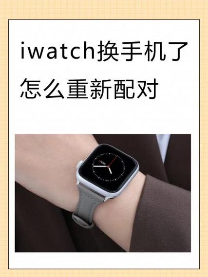 换手机applewatch怎么重新配对