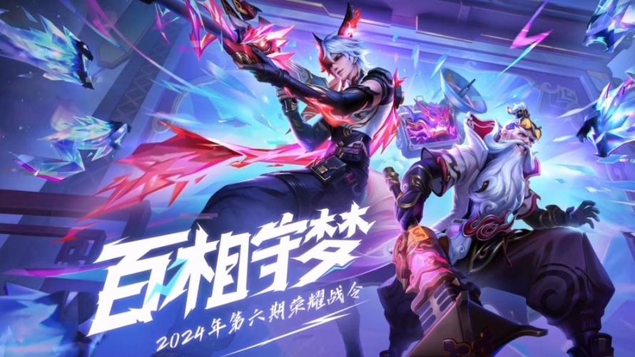 王者荣耀视频2024