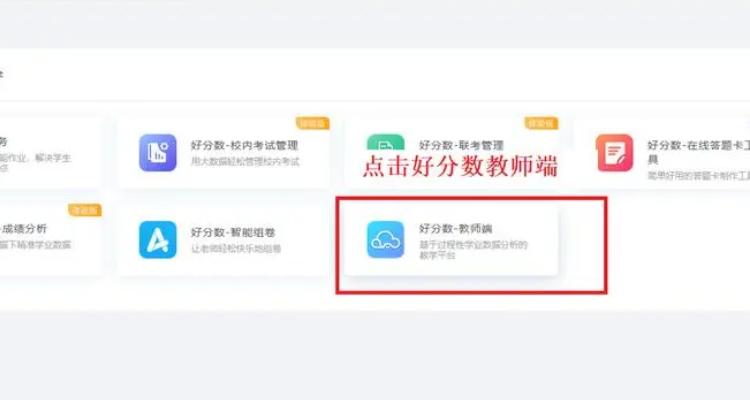 好分数成绩查询入口教师端