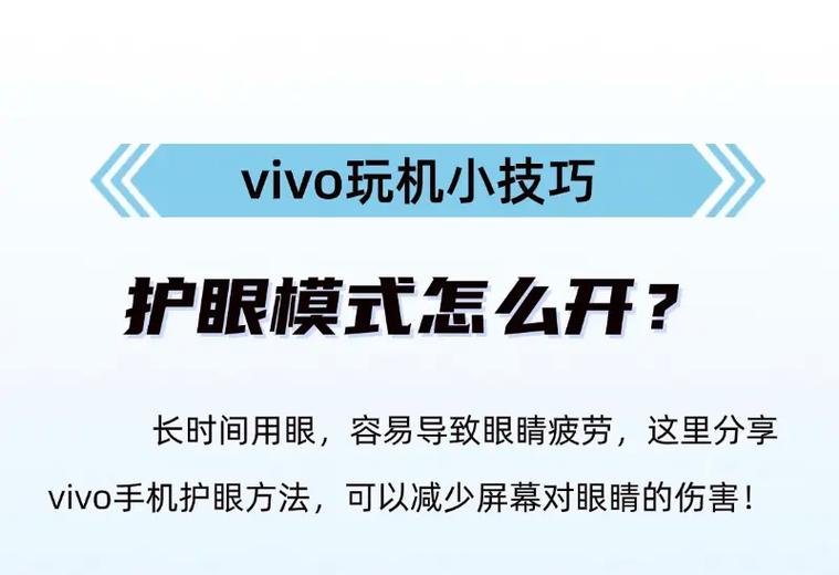 vivo手机怎么打开护眼模式