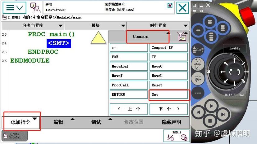 abb机器人刷选项步骤