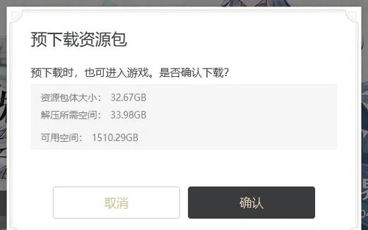 原神更新完要多少内存