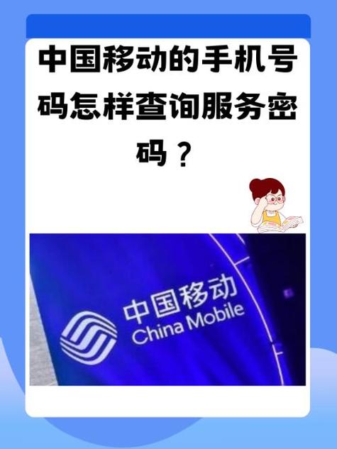 移动6位服务密码忘了
