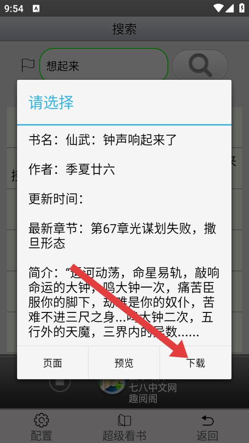 aa小说下载阅读器修改版