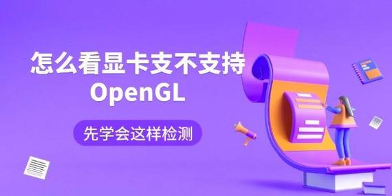 显卡不支持opengl怎么办