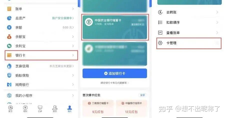怎么查看苹果绑定的银行卡