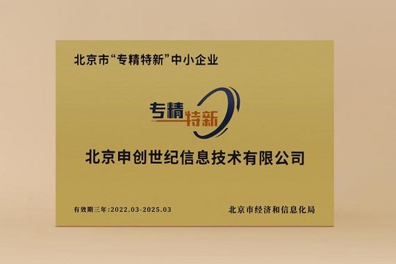 2023年专精特新中小企业