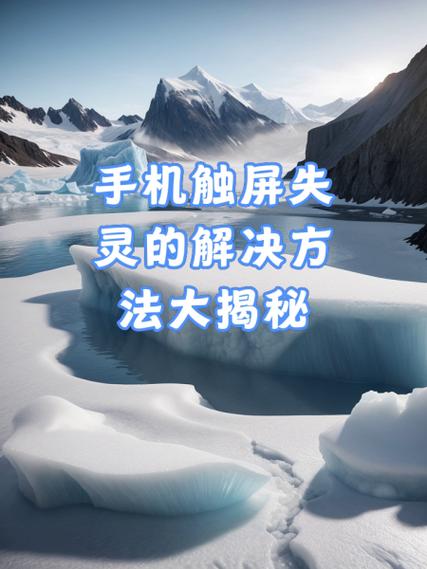 小米5屏幕触屏失灵的原因