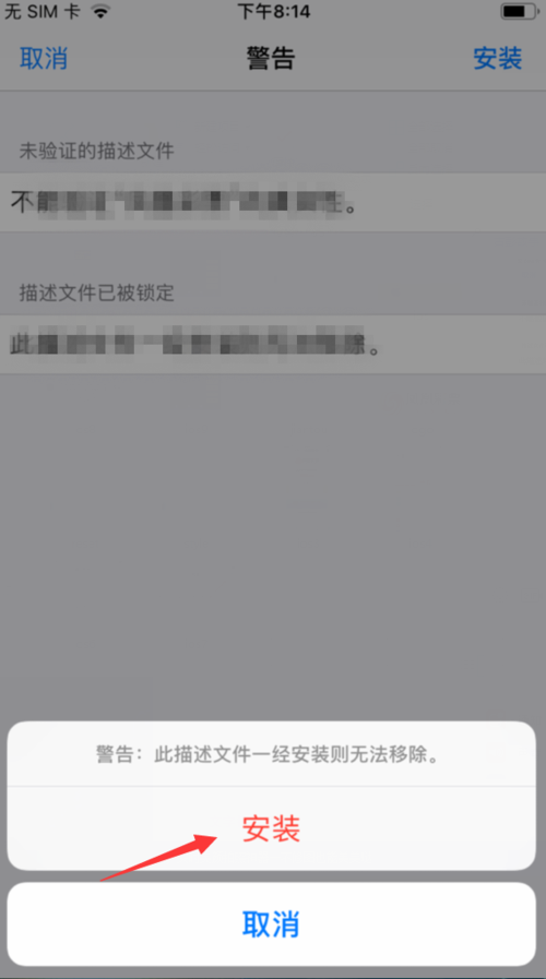 苹果下载的描述文件怎么安装