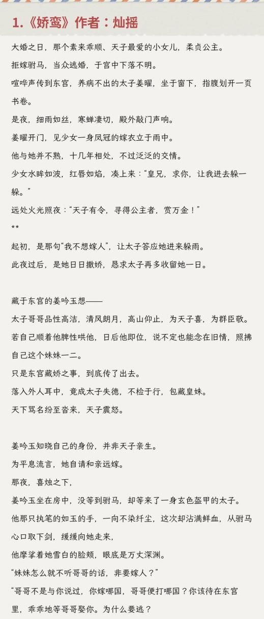 《娇鸾》灿摇txt百度网盘