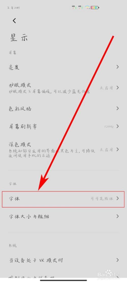 小米手机屏幕显示的字怎么设置
