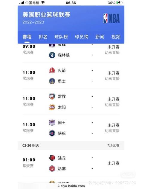 nba直播天天直播
