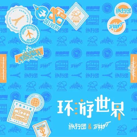 50万可以环游世界吗