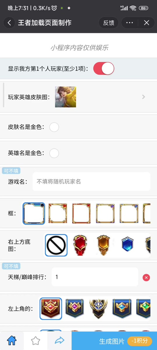 王者图片生成器(免费)