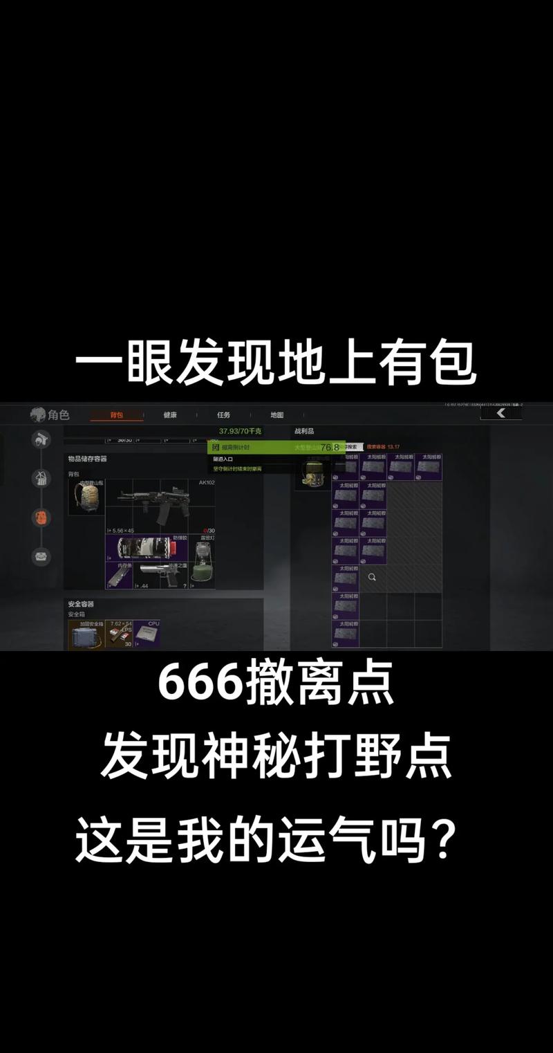 暗区怎么找撤离点