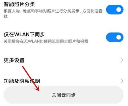 小米云同步删除照片的方法