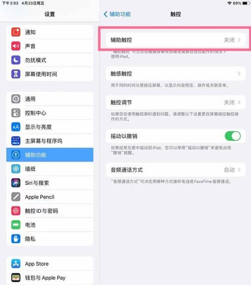 ipad按键按键更换教程
