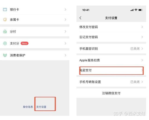 苹果手机支付宝隐私开关在哪里