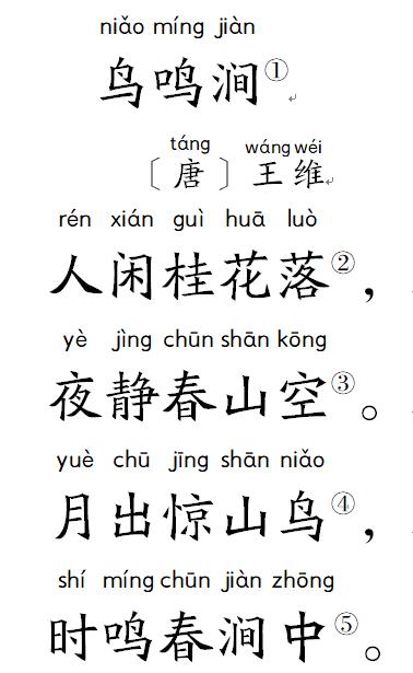 形容声音入耳的诗句