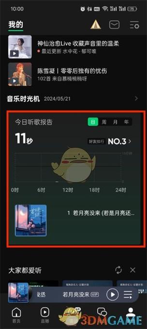 qq音乐怎么看听歌排行时间