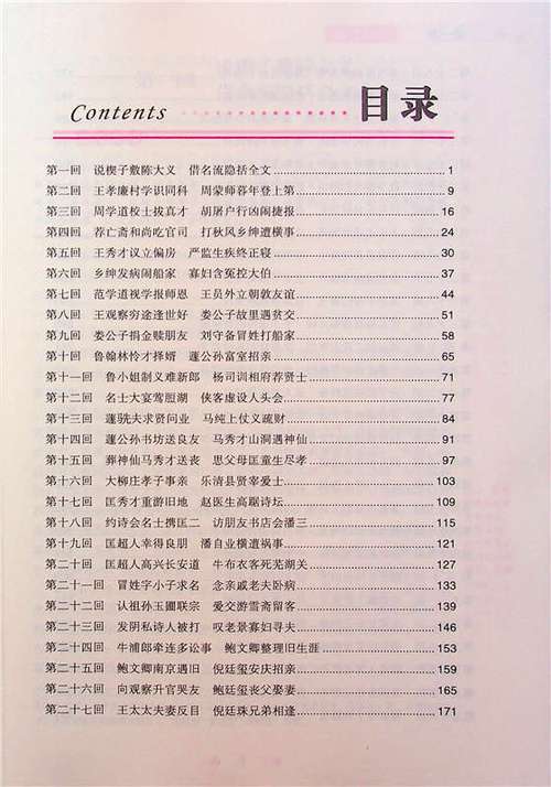 中国名著一览表