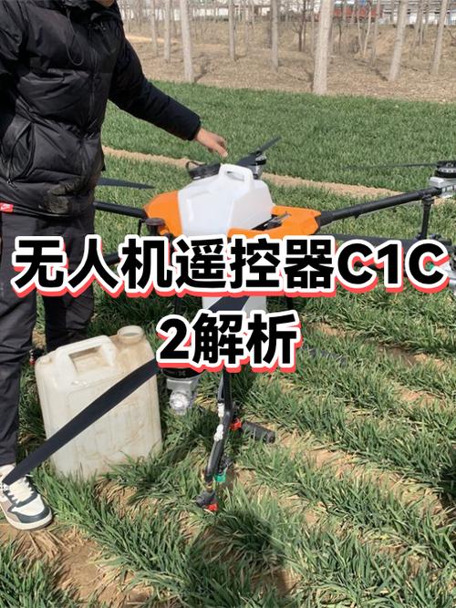 无人机c1和c2什么意思