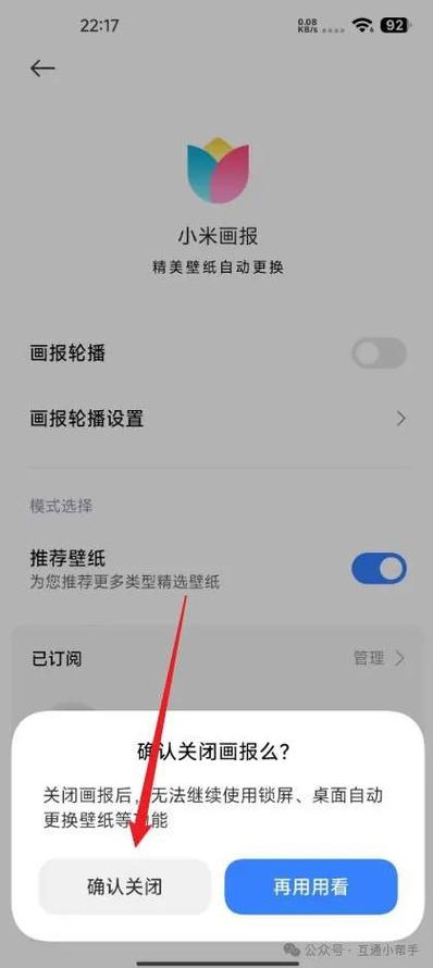 红米锁屏关闭应用设置在哪里设置