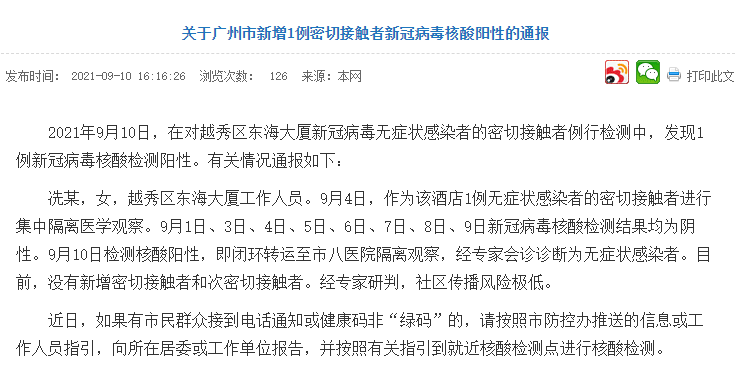广州八院核酸检查多久出结果