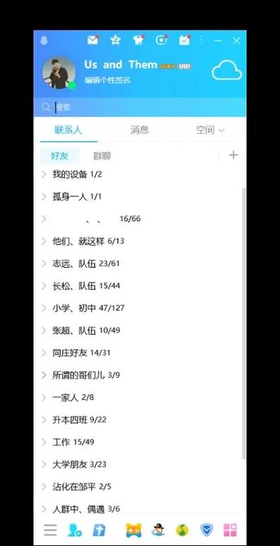 现在用qq的都是什么人