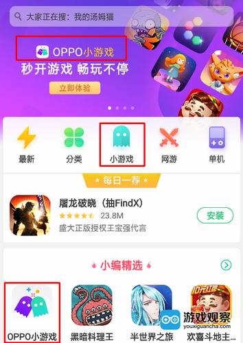 oppo游戏中心官方入口