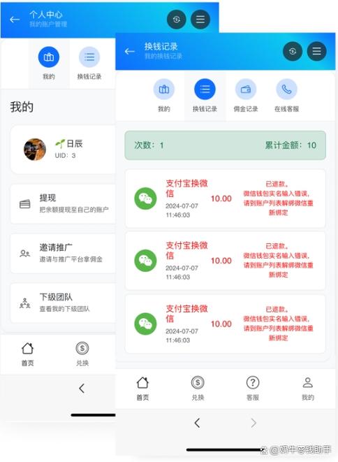 微信换支付宝