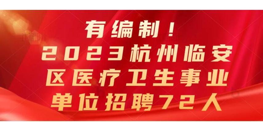 临安招聘网入口