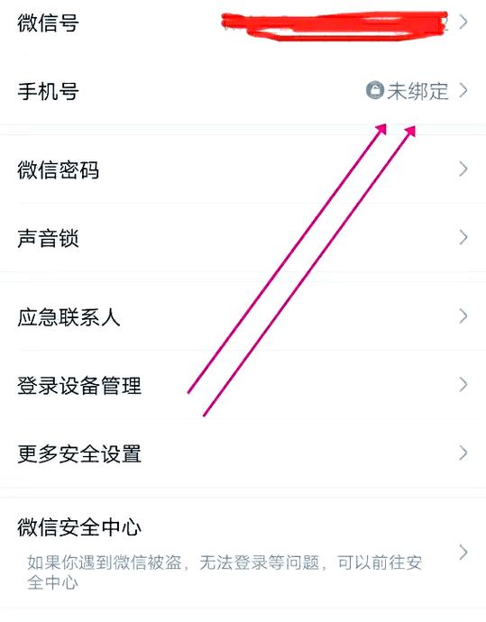 怎样更换微信绑定的手机号