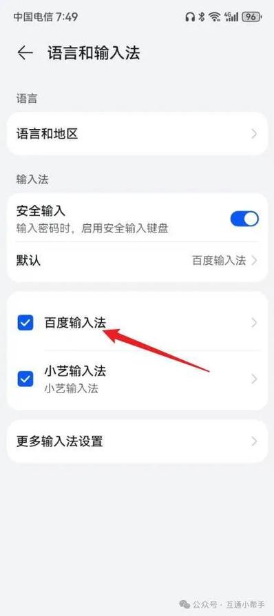 华为百度输入法分词怎么开
