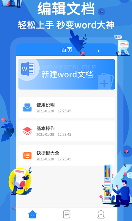 资料文库app有哪些