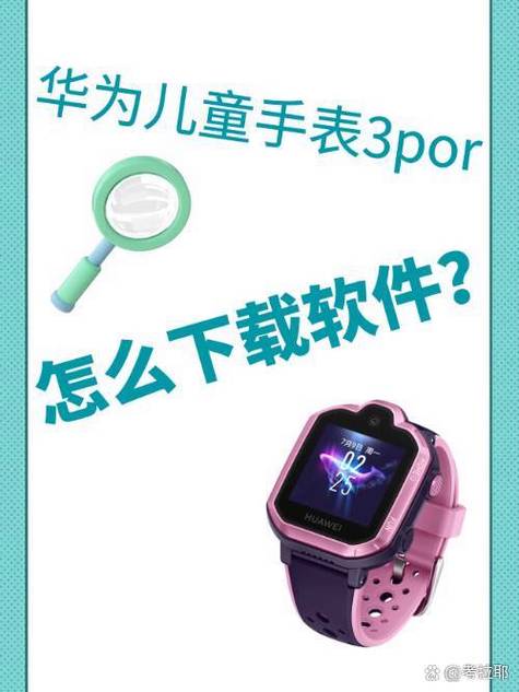 儿童手表软件