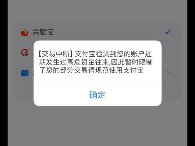 余额宝解除冻结