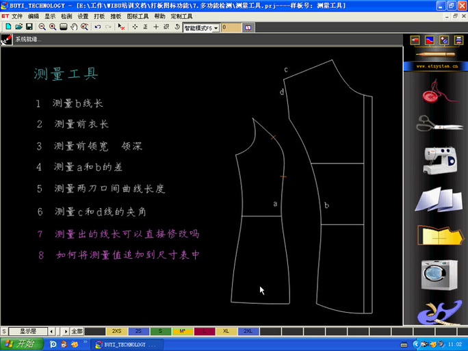 服装打板博克好还是ET好用