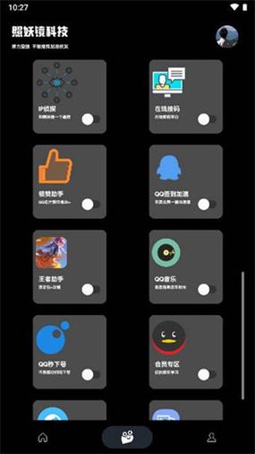 照妖镜版本3.0
