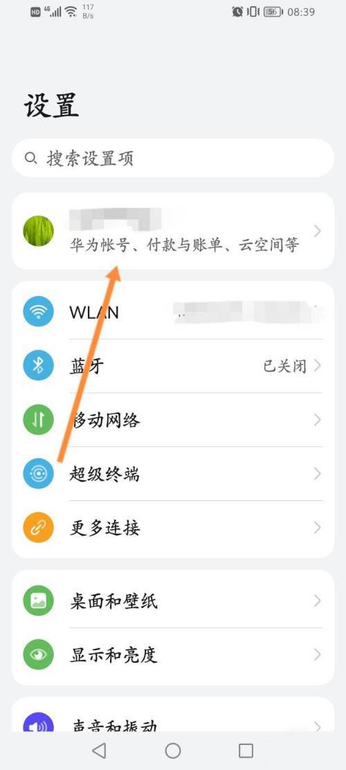 华为绑定账号怎么解除绑定