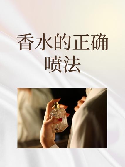 香水要怎么喷才能留香