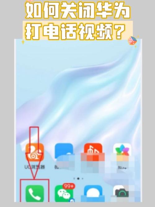 打电话有广告视频怎么取消