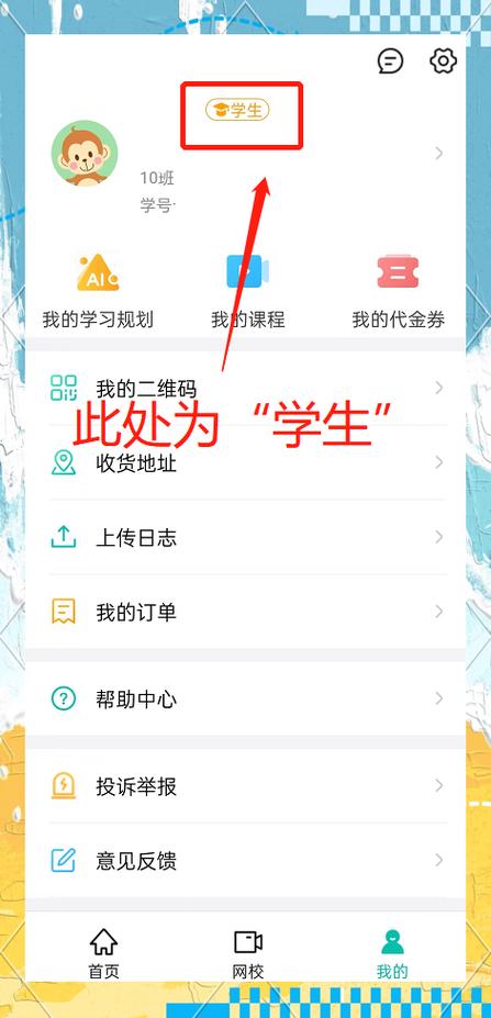 智学网添加第二个家长