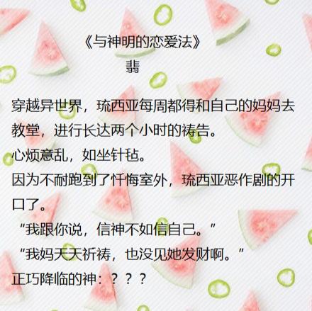 与神明的恋爱法