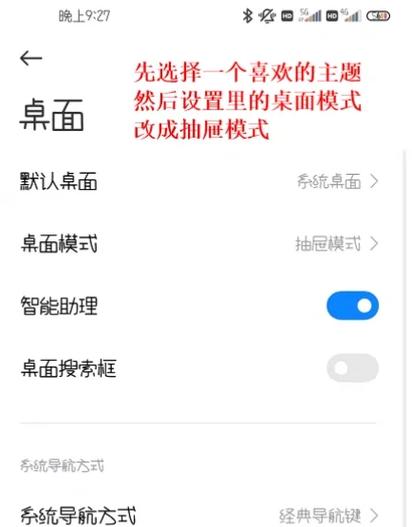 小米手机桌面自定义怎么去掉