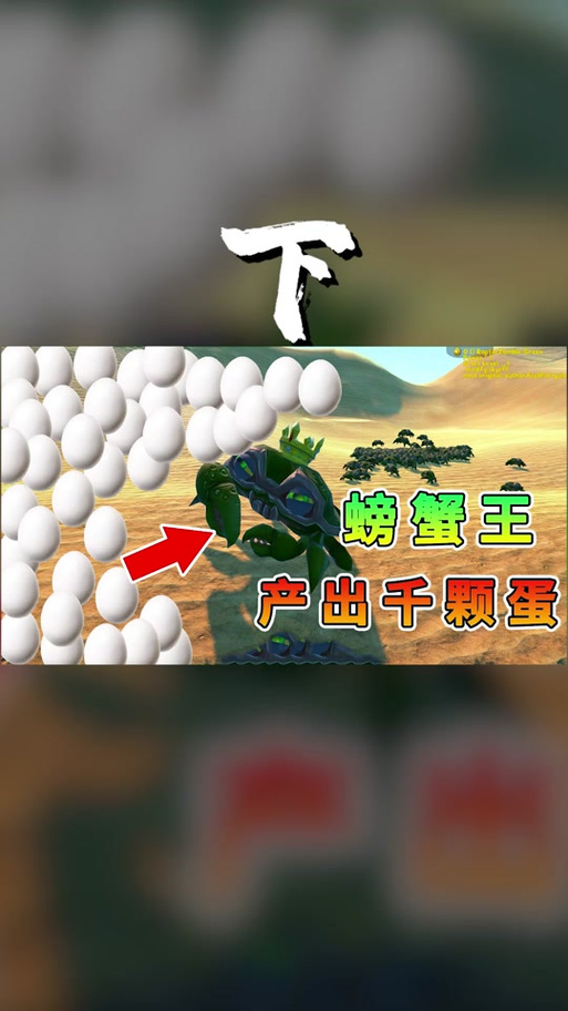 海底大猎杀螃蟹模式什么意思